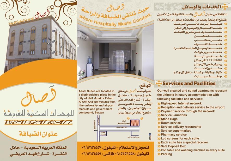 اصال حائل للوحدات السكنية المفروشة Ha'il Exterior photo